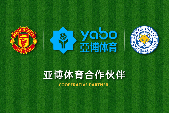米博体育体育正式成为英超曼联全球合作伙伴！